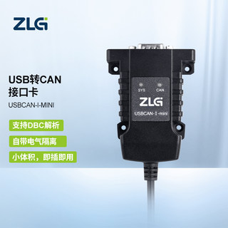 ZLG高性能型USB转CAN接口卡USBCAN-I-mini便携可集成型 Mini系列