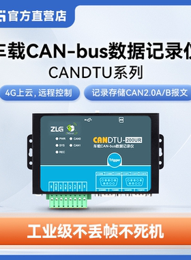 ZLG致远电子 周立功4G多路车载CAN-bus数据记录仪 CANDTU系列
