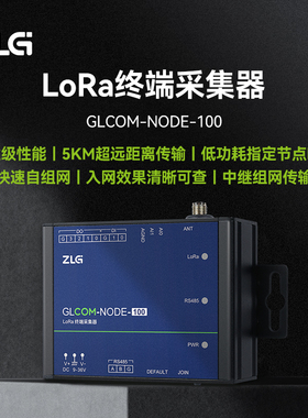 ZLG致远电子 远距离传输 小巧型LoRa终端采集器 GLCOM-NODE-100