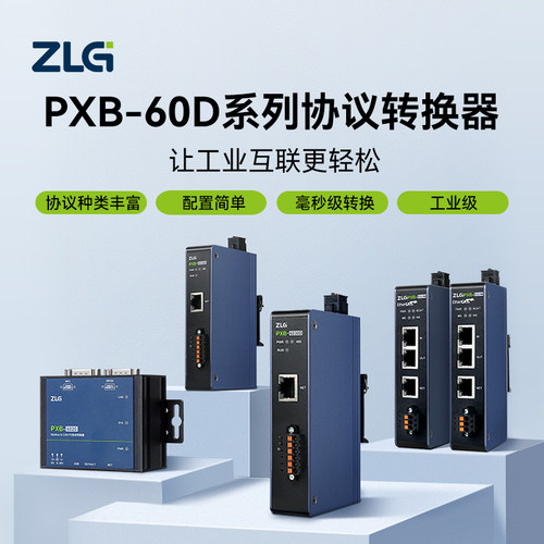 ZLG工业协议转换器Modbus协议