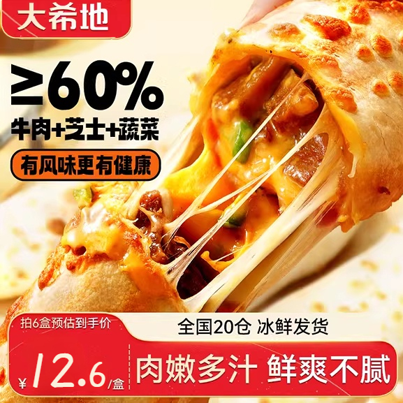 秒杀【6盒】大希地芝士牛/鸡肉卷