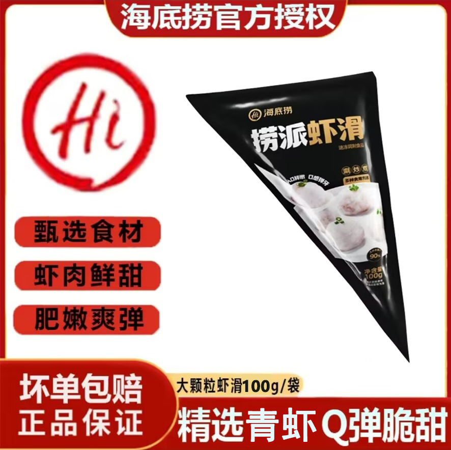海底捞麻辣烫捞派虾滑100g/10包