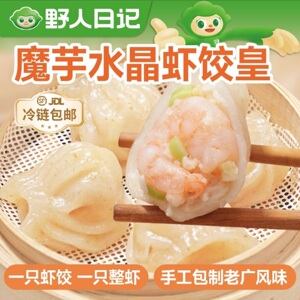 野人日记魔芋水晶虾饺皇