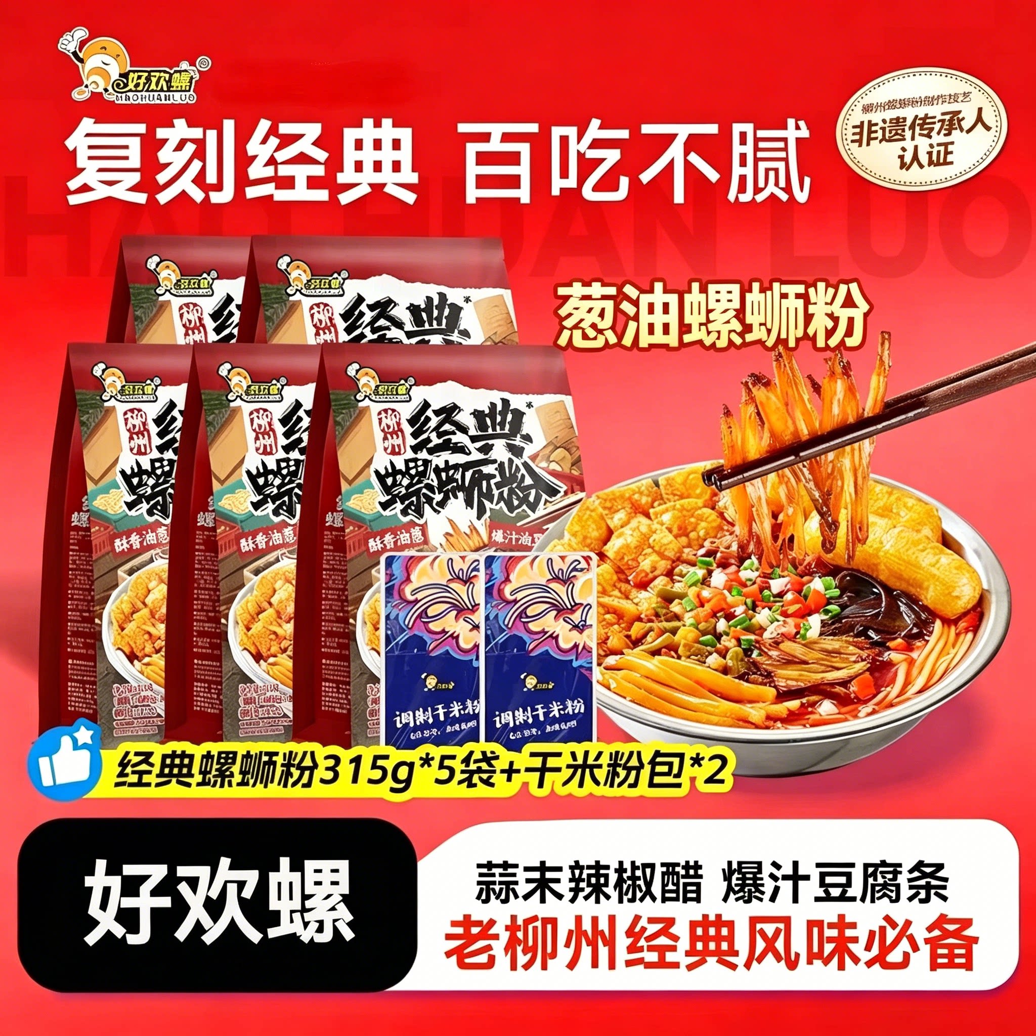 好欢螺【新品经典】螺蛳粉速食