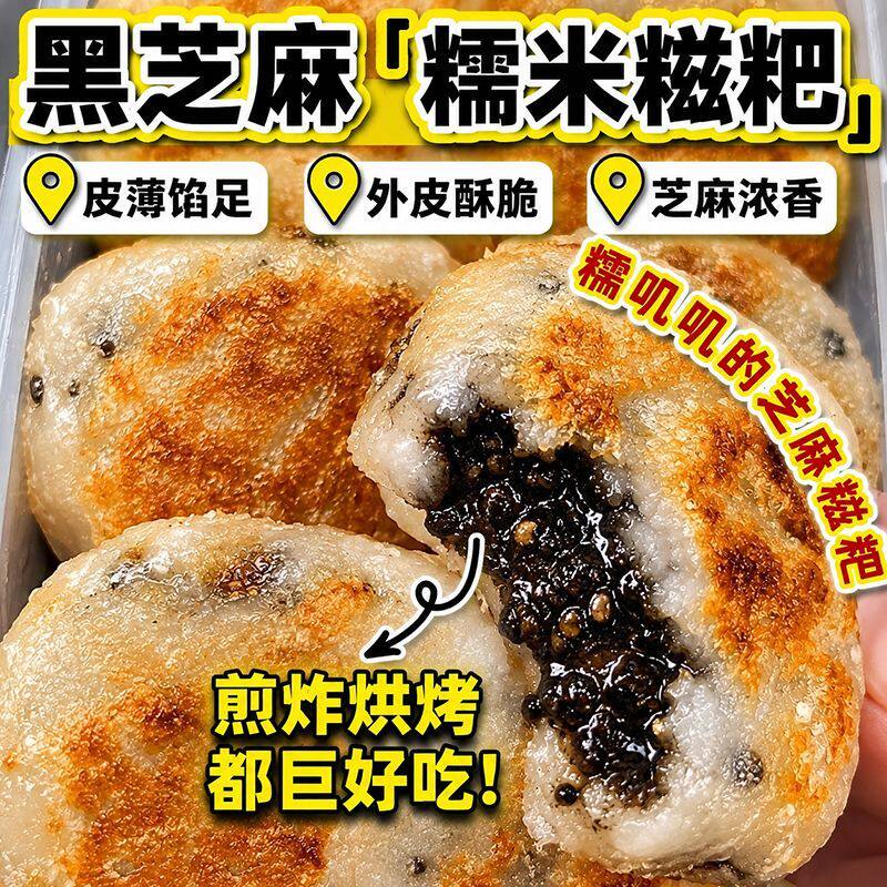 12个黑芝麻糍粑高粱玉米糍粑早餐