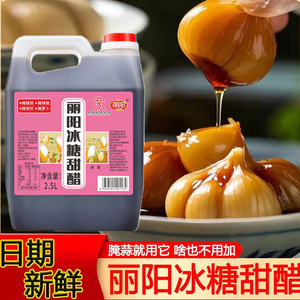 【2.5L大桶】丽阳冰糖甜醋腌糖蒜