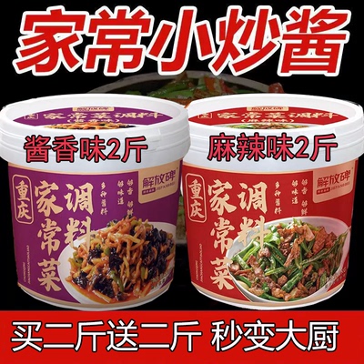 重庆家常菜小炒酱解放碑豆瓣酱桶农家菜炒酱专用酱川菜