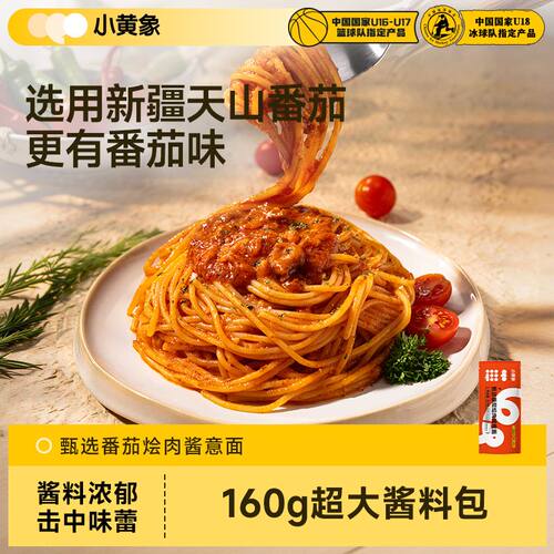 小黄象番茄烩肉酱意面超大酱料包