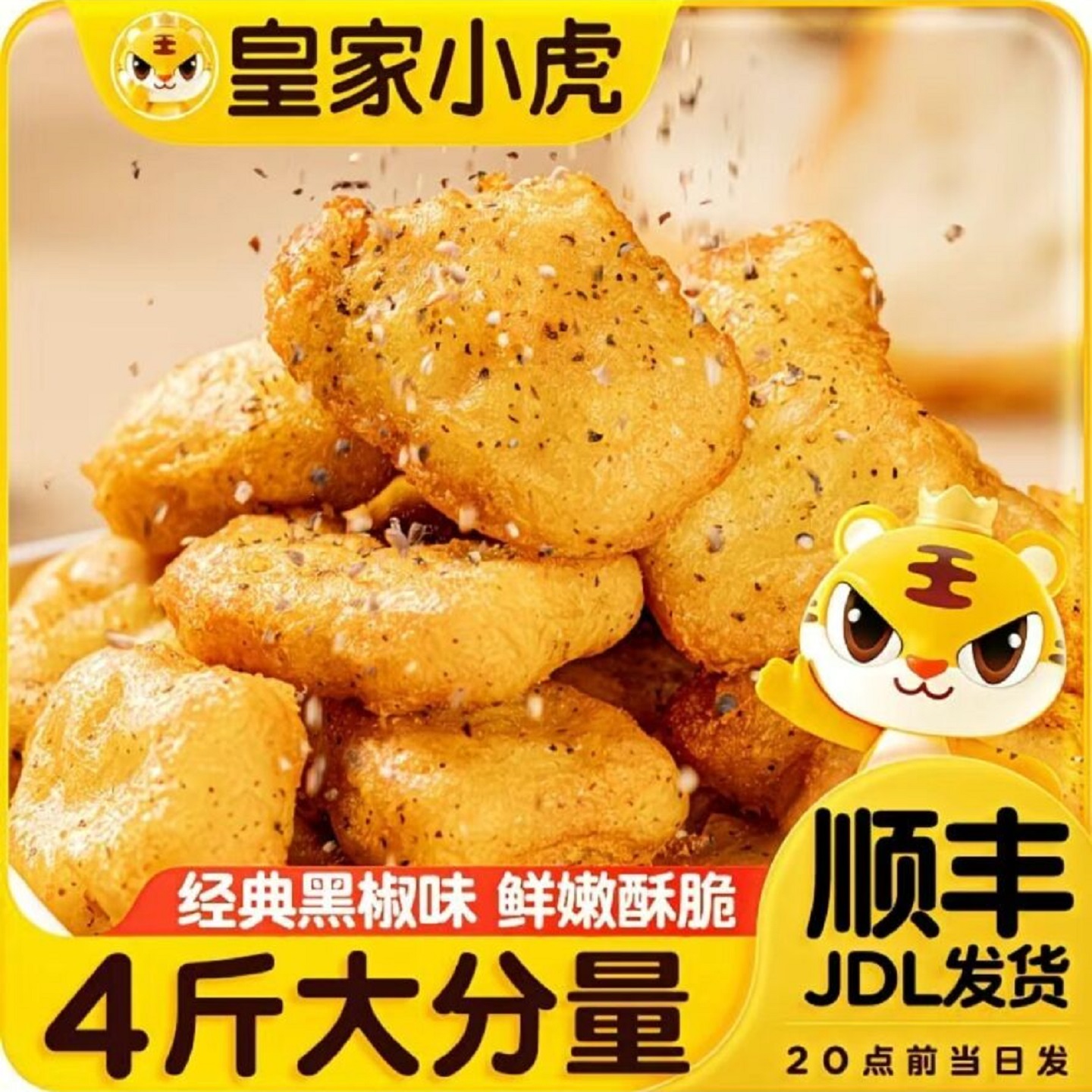 皇家小虎黑椒鸡块冷冻空炸500g