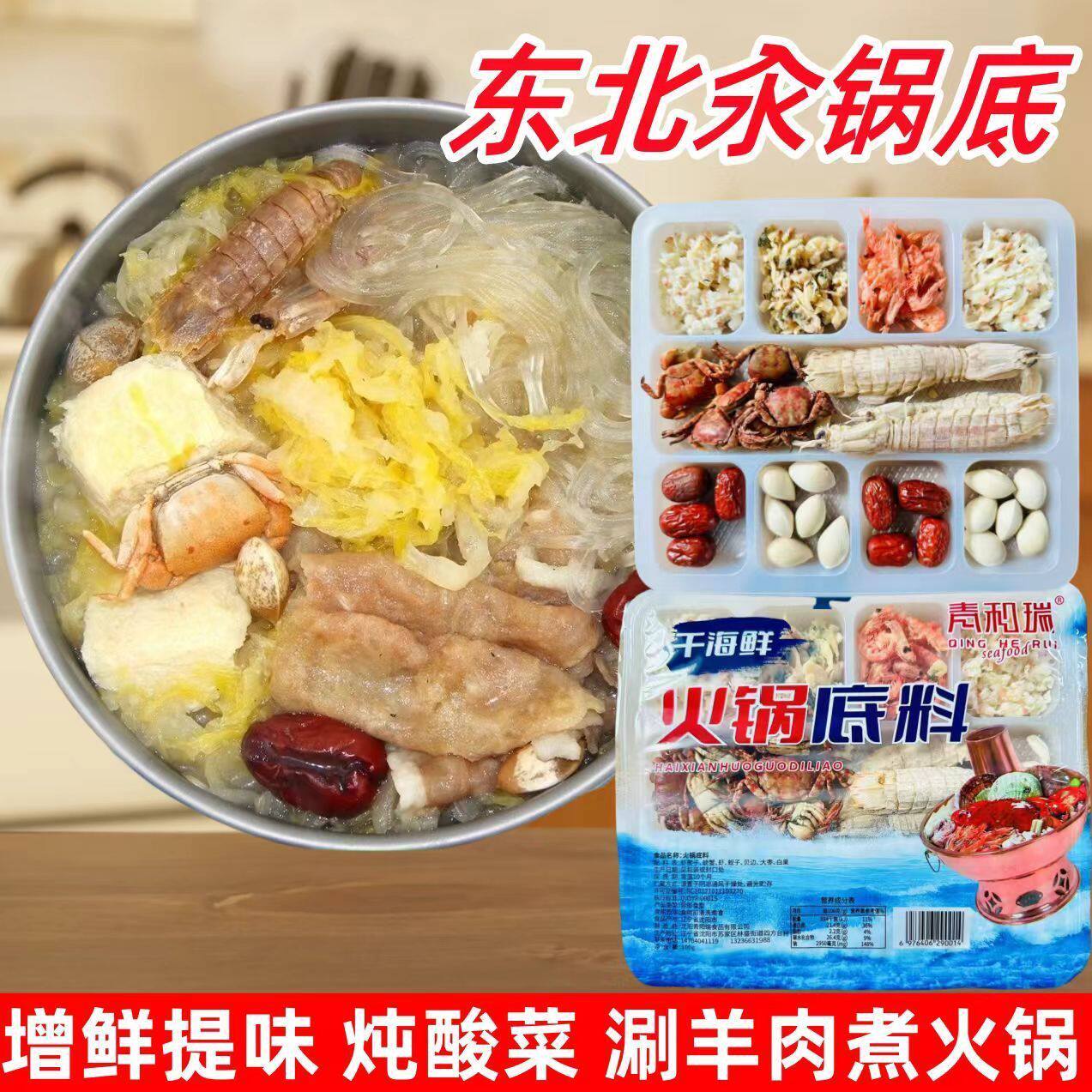 10盒东北老式干海鲜火锅底料