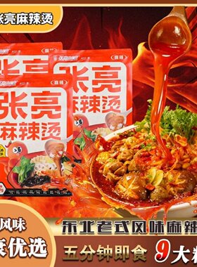 张亮麻辣烫东北老式网红麻辣烫