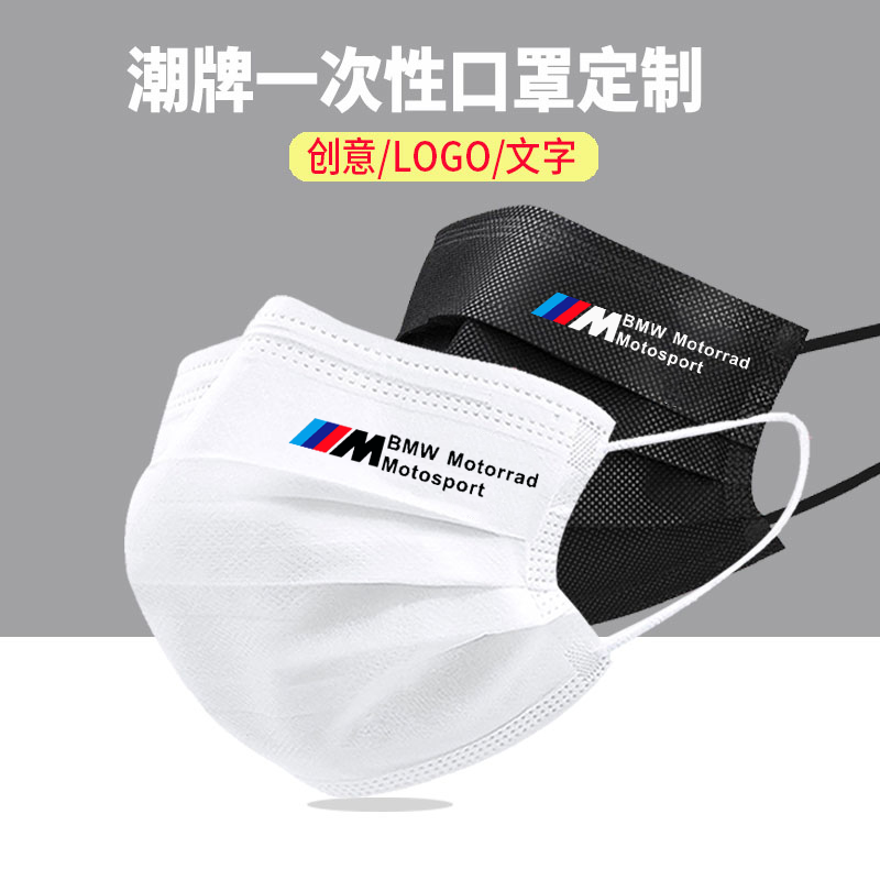汽车4s店宝马口罩一次性三层个性印花3d立体时尚可定制公司logo,居家日用,口罩,淘宝优惠券,粉丝福利购,淘宝优惠卷