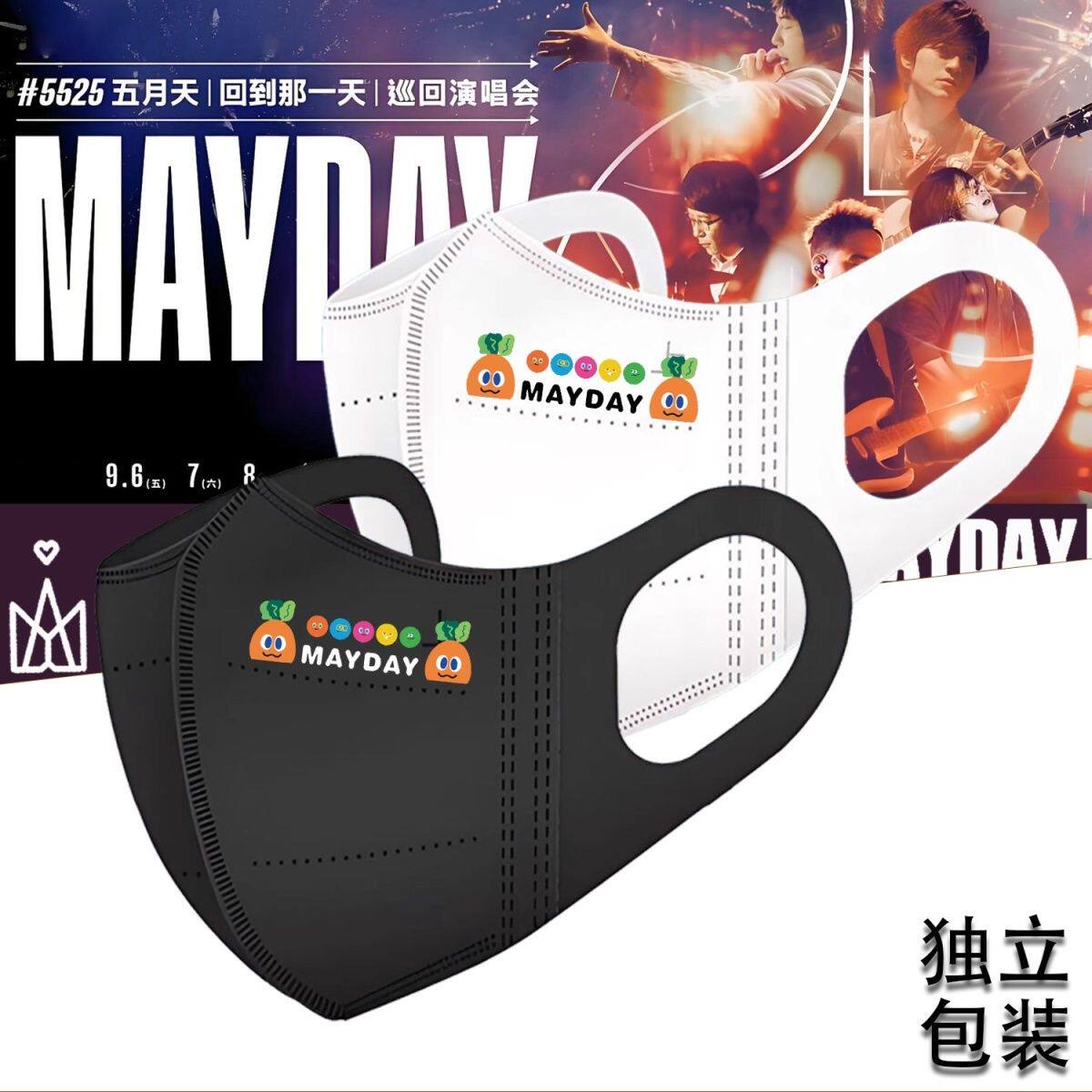 五月天3D立体口罩五月天口罩2026演唱会明星应援口罩独立包装防护