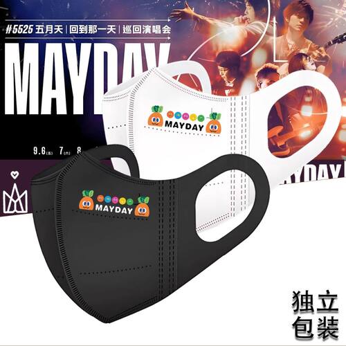 五月天3D立体口罩五月天口罩2026演唱会明星应援口罩独立包装防护