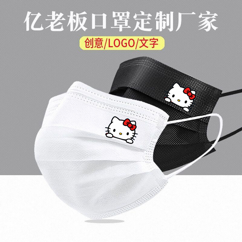 卡通KT猫儿童口罩成人口罩卡通印花口罩儿童口罩定制印花口罩定制