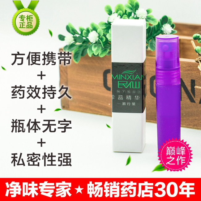 民仙喷雾遗传孕妇旅行装净味水