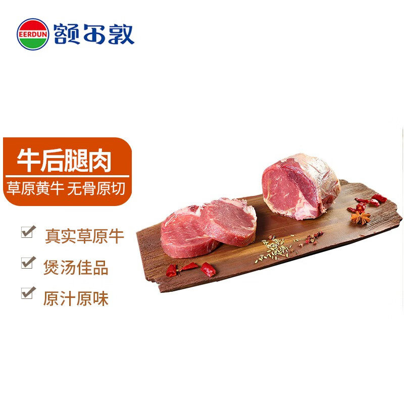 额尔敦内蒙古草原牛肉原切牛前牛后腿肉牛肉生鲜清真健身食材