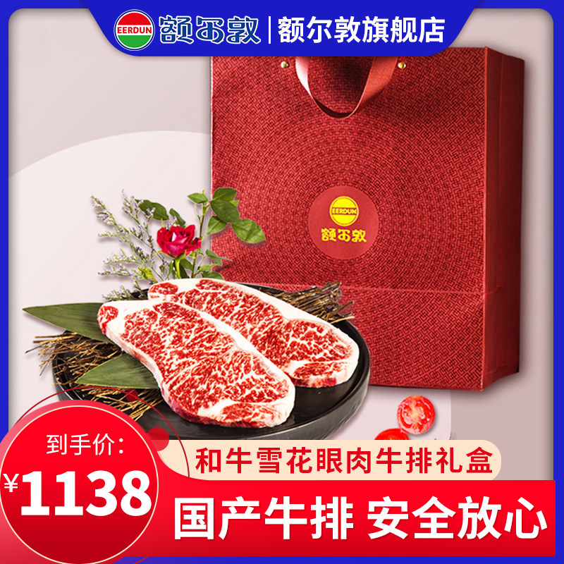 额尔敦 国产原切牛排年货礼盒和牛眼肉雪花牛排谷饲牛肉非腌制|msdalam kategori daging perikanan/Buah-buahan segar dan sayur-sayuran/dimasak, daging mentah/daging, daging lembu, Steak - dari Buy2taobao.com untuk memberikan perkhidmatan ejen Taobao profesional membeli