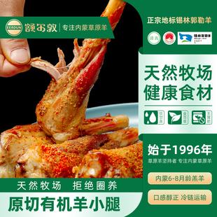 额尔敦有机羊小腿原切羊腿羊腱子肉烧烤食材正宗内蒙古羔羊小羊腿