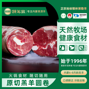 额尔敦羊肉生鲜5斤羔羊肉卷内蒙羊肉生鲜整卷火锅涮锅食材