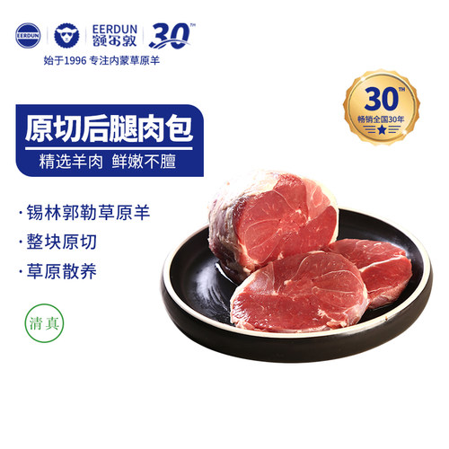 羊肉羔羊羊腿肉额尔敦