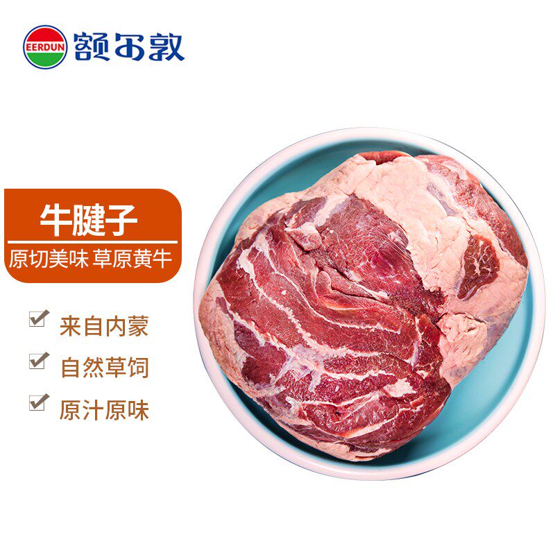 额尔敦牛腱子肉5斤内蒙古草原黄牛生鲜牛腱肉酱牛肉健身食材包邮