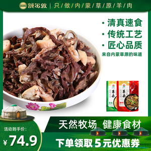 额尔敦内蒙古速食羊杂礼包真空包袋熟食羊杂碎羊肉汤美味即食羊杂
