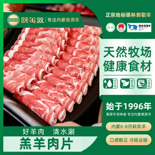额尔敦羔羊肉片内蒙古羊肉卷涮火锅食材