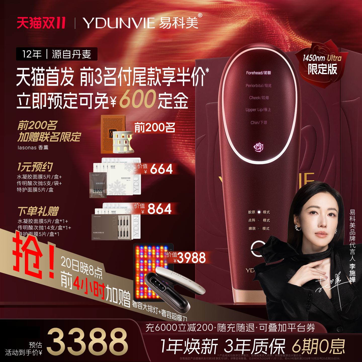易科美智控版胶原机缩毛孔抗皱