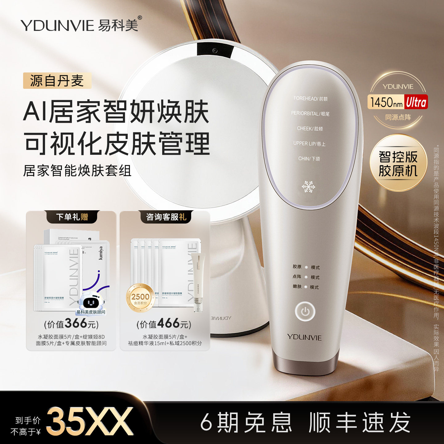 【阿娇推荐】易科美点阵K老智控版胶原机美容仪焕亮毛孔紧实细纹