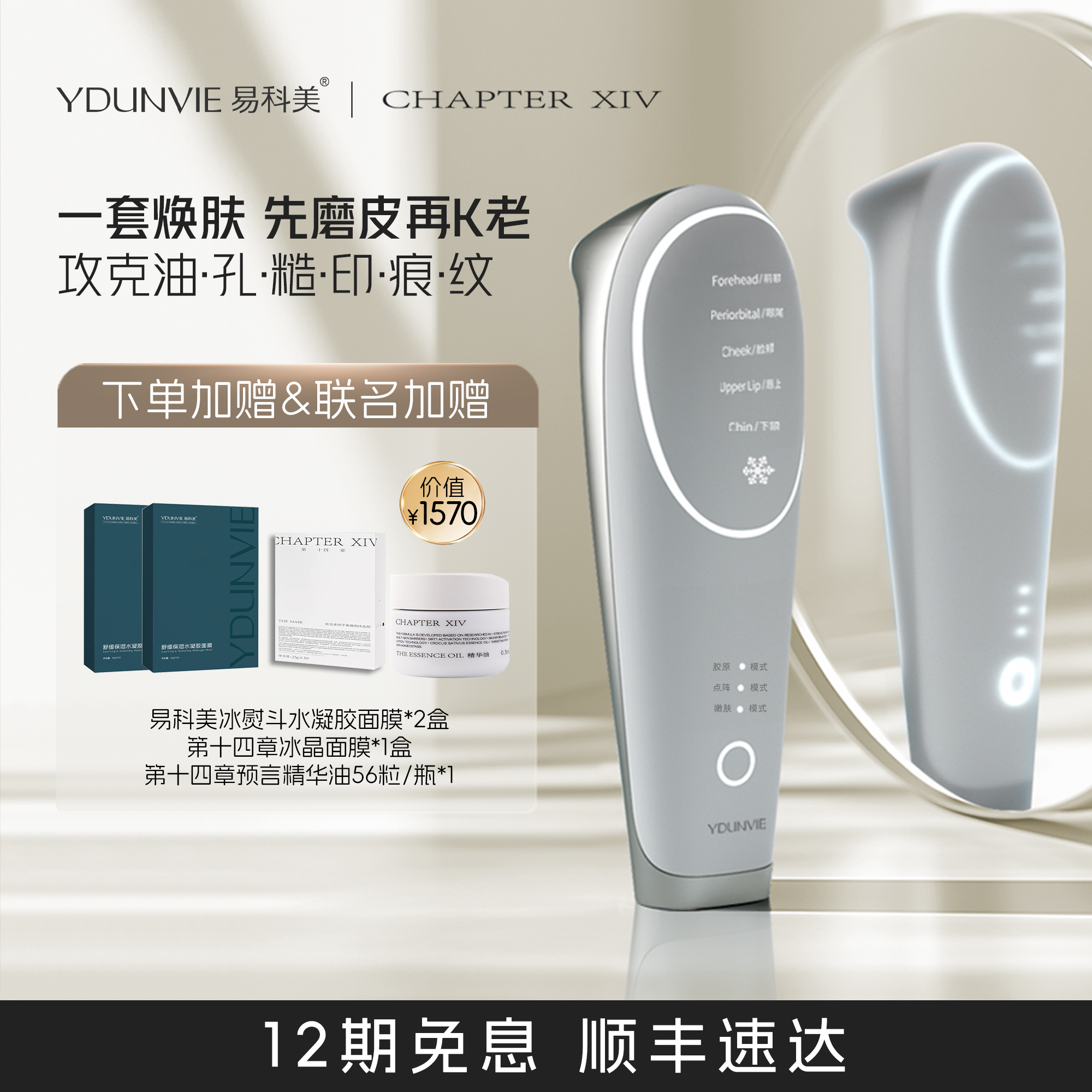 易科美冰晶点阵嫩肤仪缩毛孔抗皱