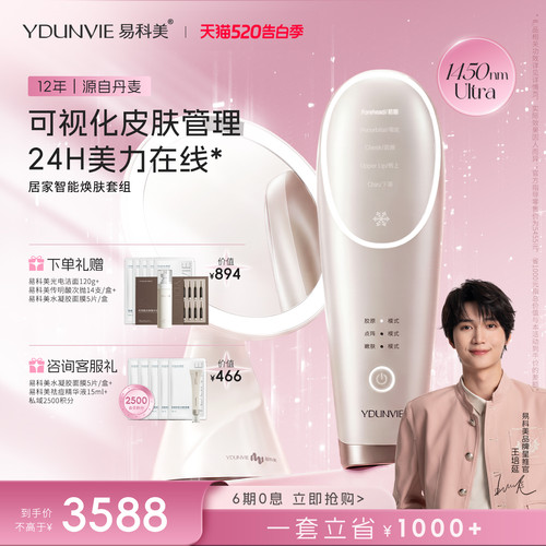 易科美冰晶点阵嫩肤仪缩毛孔抗皱