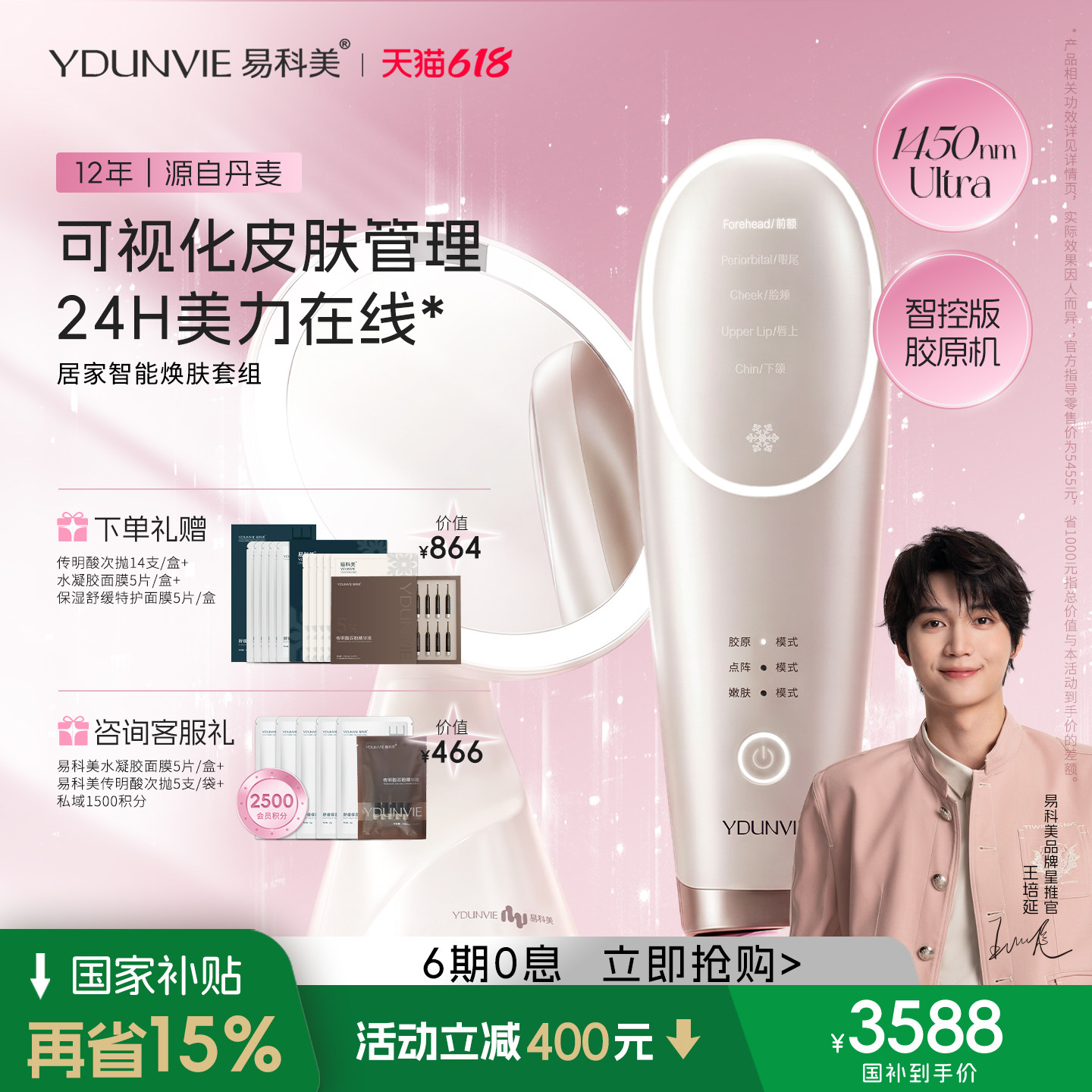 易科美冰晶点阵嫩肤仪缩毛孔抗皱