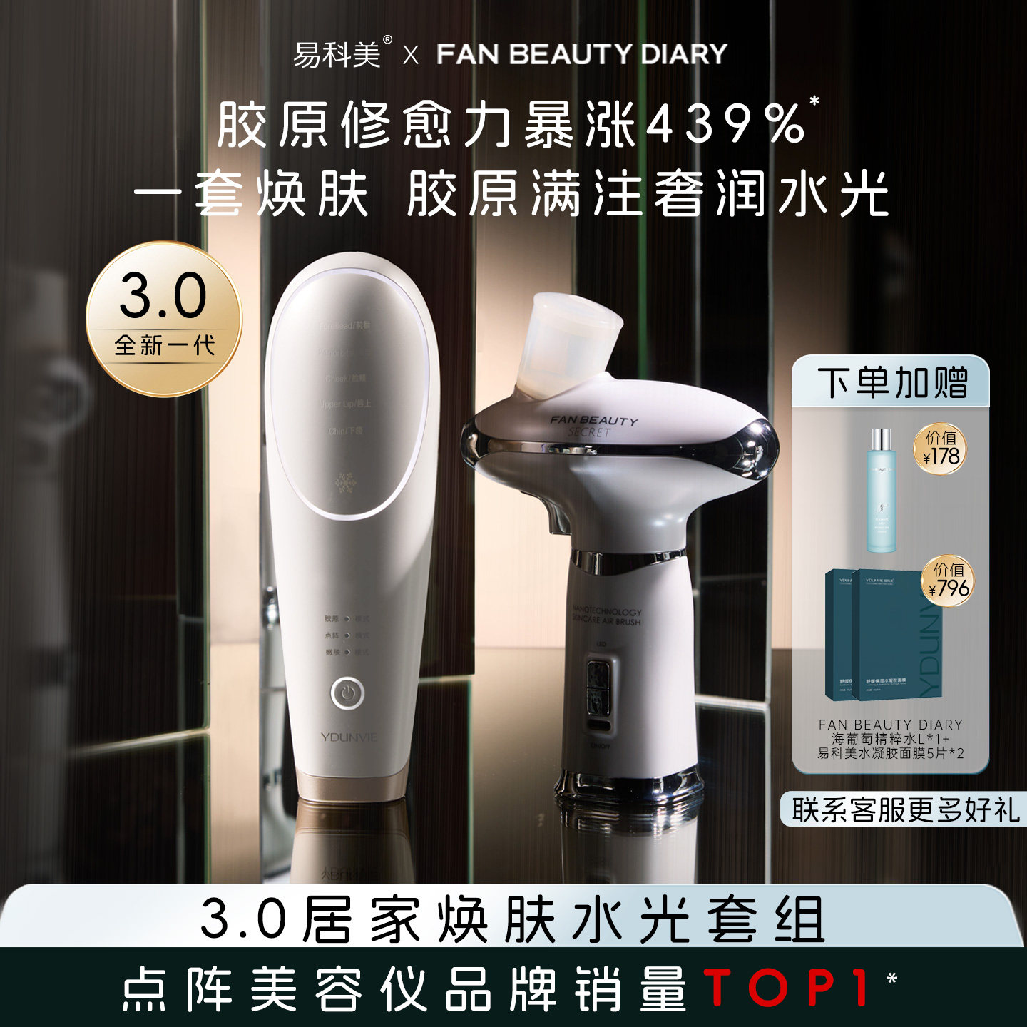 【重磅上新】易科美胶原点阵嫩肤美容仪胶原机3.0紧致淡纹缩毛孔