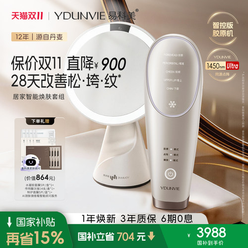 易科美冰晶点阵嫩肤仪缩毛孔抗皱