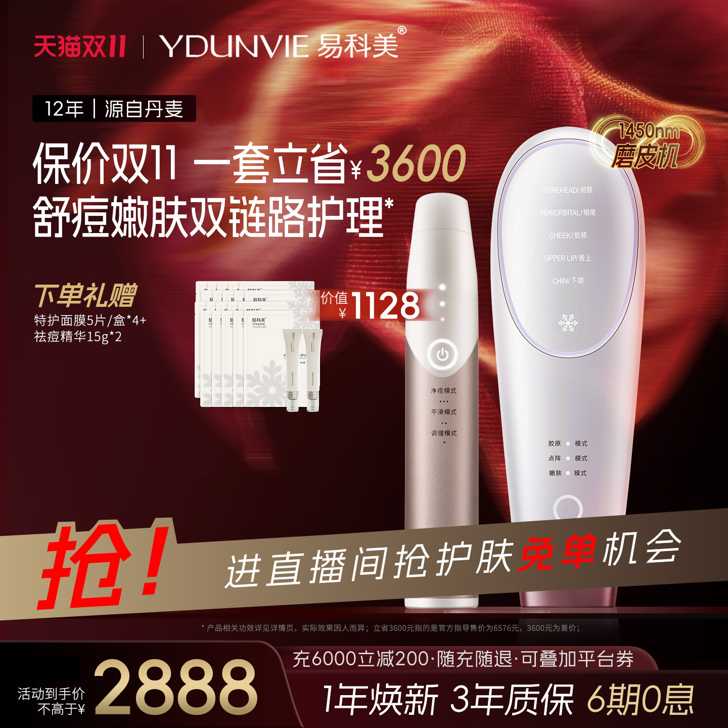 [双11抢先购]YDUNVIE易科美净透肌CP点阵嫩肤仪磨皮机美容仪抗皱
