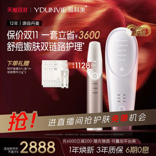 [保价双11]YDUNVIE易科美净透肌CP点阵嫩肤仪磨皮机美容仪抗皱