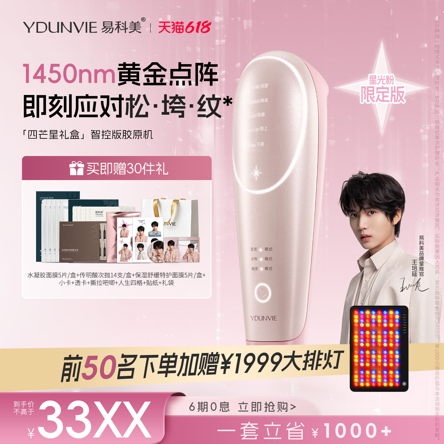 【王培延同款】易科美点阵K老智控版胶原机美容仪缩毛孔紧实淡纹