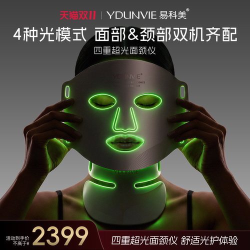 [双11提前加购10月20日20点抢购]YDUNVIE四重超光面颈仪