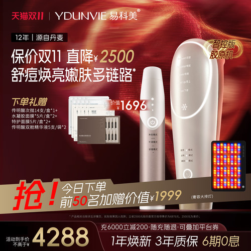 易科美点阵嫩肤仪三源光子净肤仪