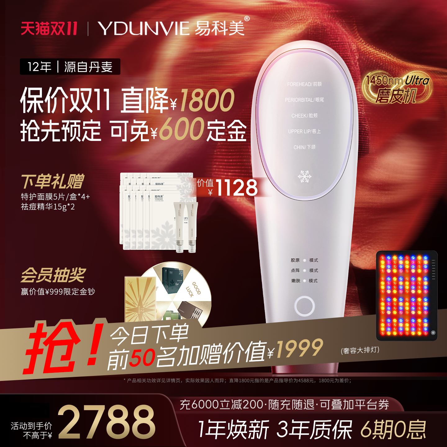 易科美冰晶点阵嫩肤仪缩毛孔抗皱