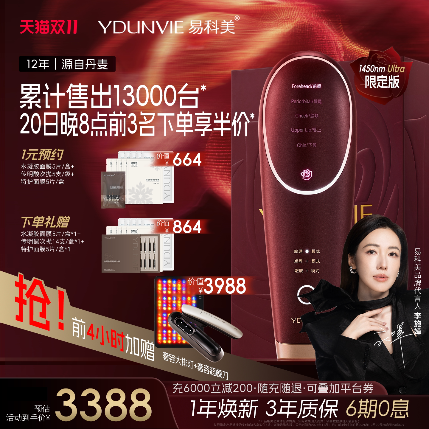[20日晚8加购抢]易科美点阵智控胶原机三代美容仪缩毛孔送大排灯