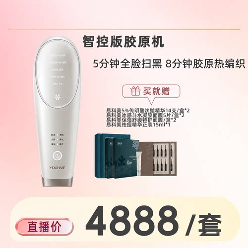 易科美点阵K老智控版胶原机美容仪缩毛孔紧实淡纹
