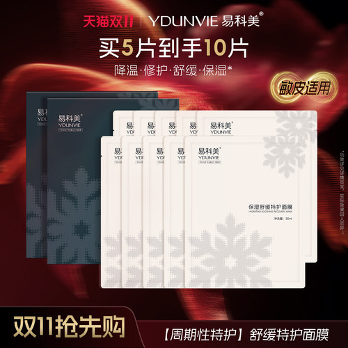 易科美舒缓保湿特护面膜