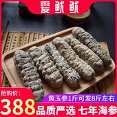 广西北海特产野生海参 黄玉参 猪仔黄刺参辽参淡干货500g特价包邮