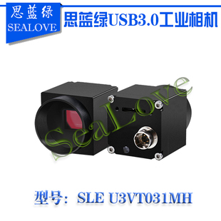 思蓝绿30万像素机器视觉工业相机 SLEU3VT031MH 显微通用工业相机