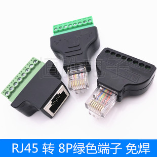 RJ45转8pin端子网络延长接头免焊 8P8C转端子RJ45转8位端网络直通
