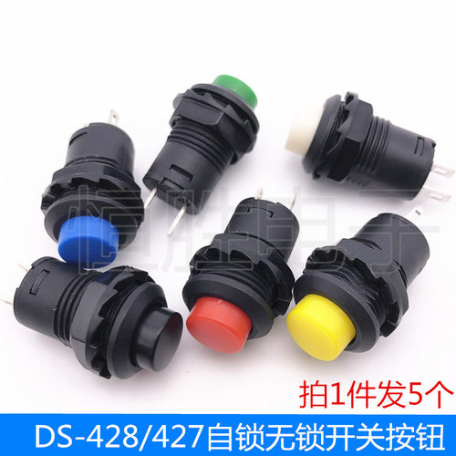 DS-428/427圆形按钮开关 带锁自锁无锁自复位按键红色绿色开孔12 - 封面