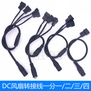 DC5521转4Pin线 电脑机箱风扇HUB转接线12V 一分二三四电源供电线