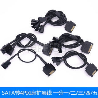 SATA转4Pin电源线 电脑电源转风扇转接线 SATA转小3P4P风扇接口